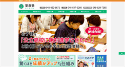Desktop Screenshot of eisen-juku.com