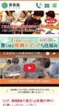 Mobile Screenshot of eisen-juku.com